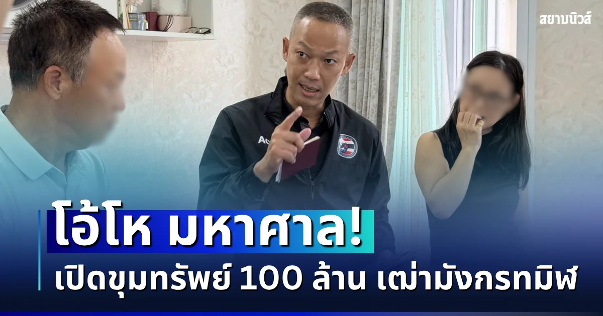 โอ้โห มหาศาล! เปิดขุมทรัพย์ 100 ล้าน เฒ่ามังกรทมิฬ บุกบ้านเจอห้องลับใต้ดิน ซุกวัตถุโบราณ-พระเครื่อง พบถือที่ดิน 11 แปลง รถยนต์หลายคัน