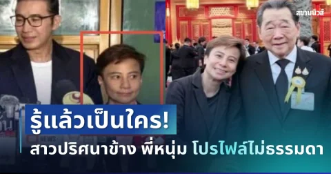 รู้แล้วเป็นใคร! เปิดโปรไฟล์สาวปริศนาข้าง หนุ่ม กรรชัย งานนี้บอกเลยไม่ธรรมดา