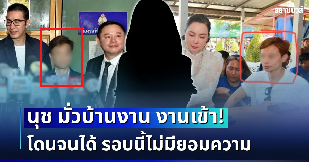 งานเข้า! นุช มั่วบ้านงาน ถูกอดีตสาวคนสนิท แจ้งความเอาผิดแล้วล่าสุด
