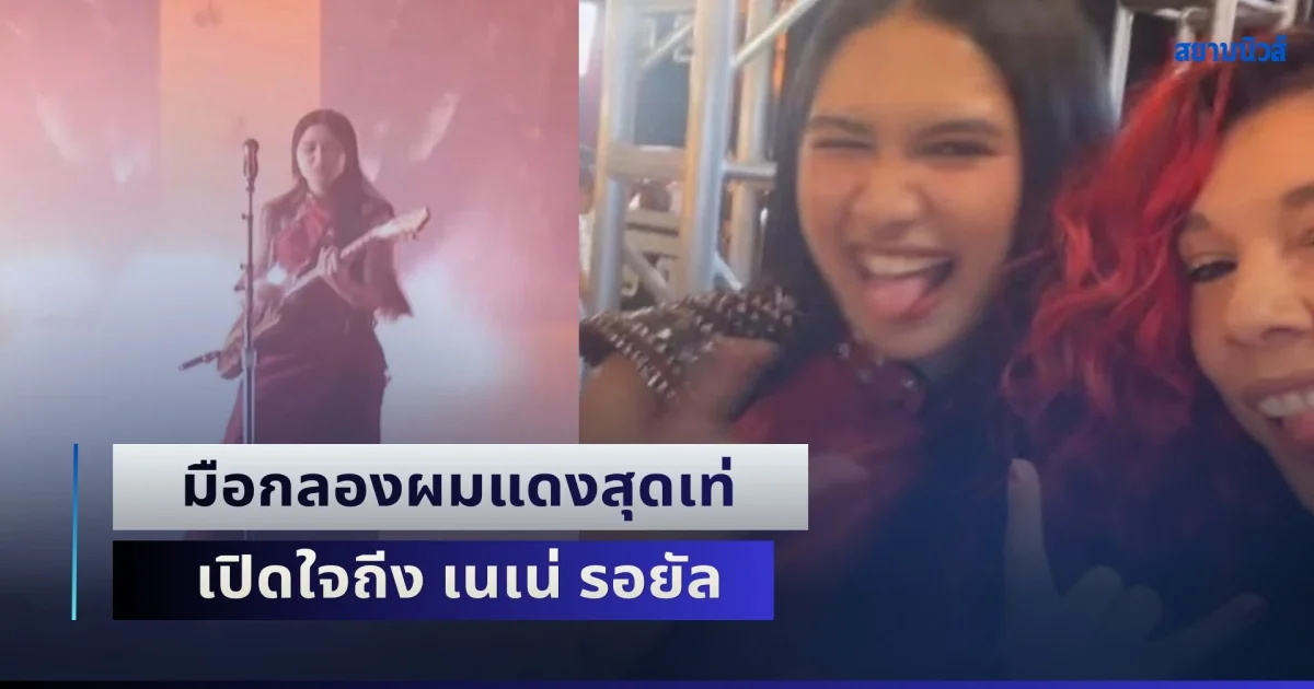โดนตกอีกหนึ่ง! มือกลองผมแดงสุดเท่ เปิดใจถีง เนเน่ รอยัล