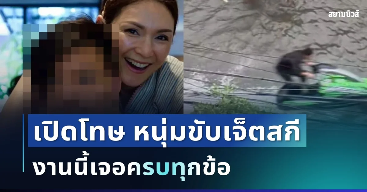 จบไม่สวย! เปิดโทษ หนุ่มขับเจ็ตสกีฝ่าน้ำท่วม งานนี้เจอครบทุกข้อ
