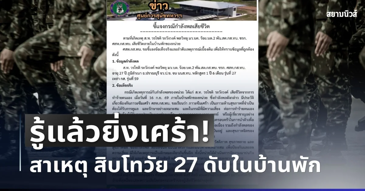 รู้แล้วยิ่งเศร้า! ศูนย์การสุนัขทหารแจงแล้ว สาเหตุสิบโทวัย 27 ดับในบ้านพักของหน่วย