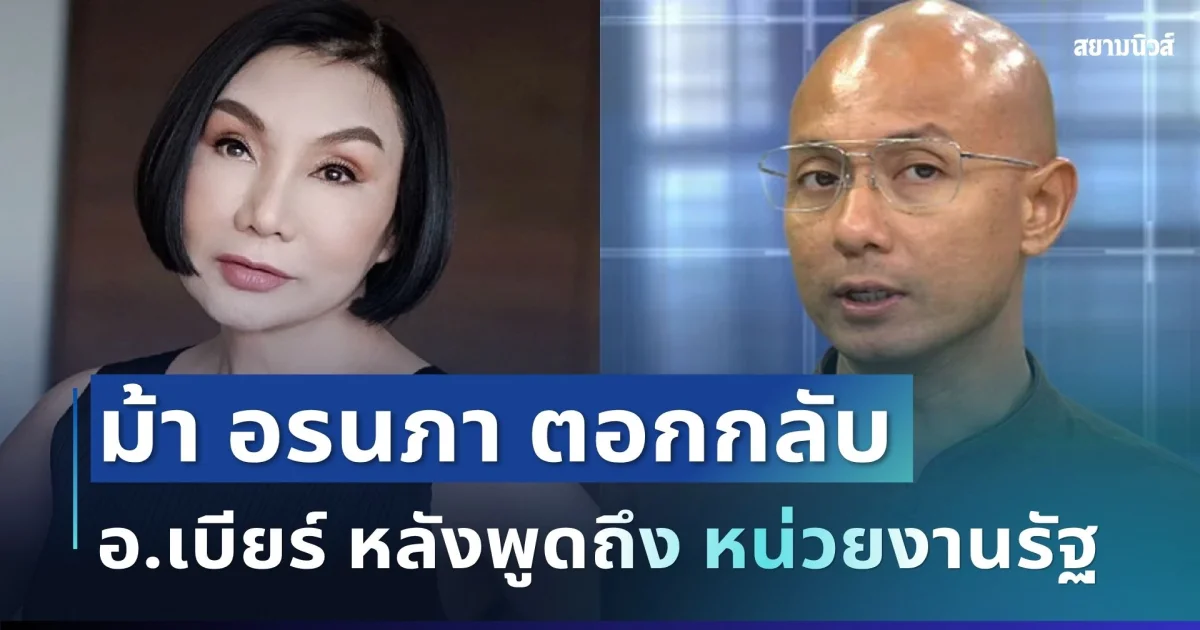งานนี้มีสะดุ้ง! ม้า อรนภา สวนกลับเจ็บจี๊ด อ.เบียร์ หลังพูดหน่วยงานรัฐไม่ลงช่วยน้ำท่วม