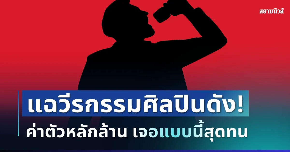 ช็อกทั้งวงการ! ช่างแต่งหน้า แฉวีรกรรมศิลปินดัง ค่าตัวหลักล้าน อีโก้สูง เจอมากับตัวถึงกับสุดทน