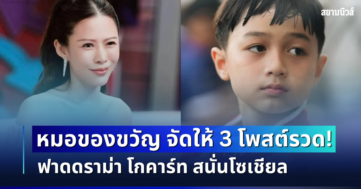 แรงทุกดอก! หมอของขวัญ จัดให้ 3 โพสต์รวด ฟาดดราม่าโกคาร์ทสนั่นโซเชียล