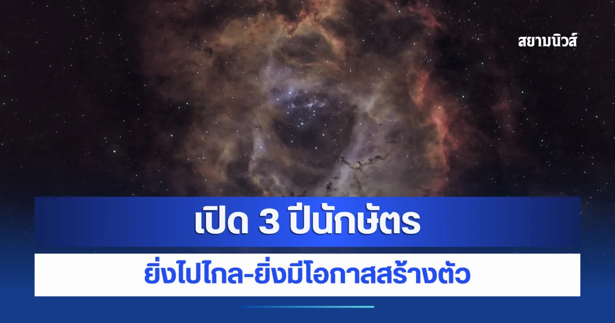 เปิดคำทำนายโหราศาสตร์จีน 3 ปีนักษัตร ยิ่งเดินทางไกลยิ่งมีโอกาสร่ำรวย พลิกชีวิตสู่ความสำเร็จ