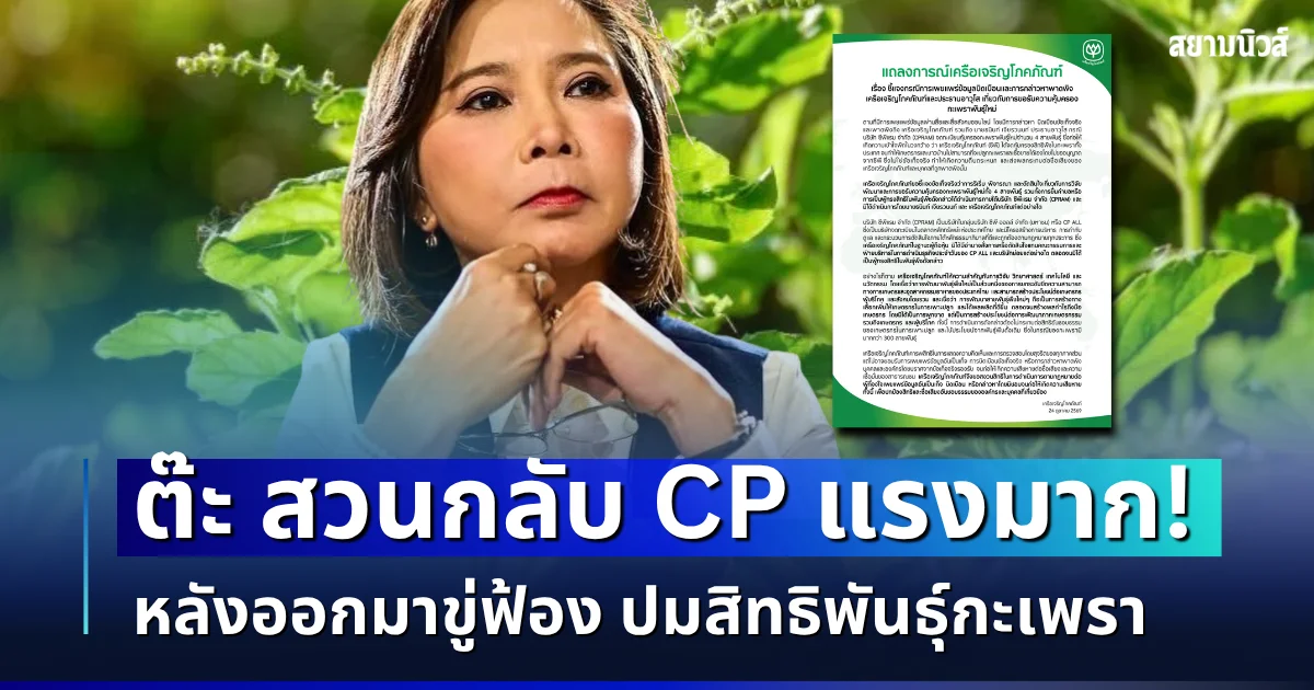 ไม่ไว้หน้า! ต๊ะ นารากร สวนกลับ CP แรงมาก หลังออกมาขู่ฟ้อง ปมสิทธิพันธุ์กะเพรา