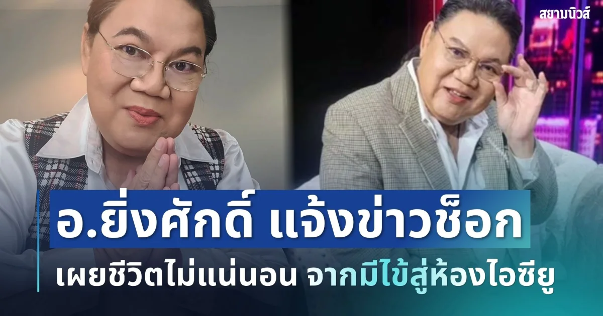 แห่ส่งกำลังใจ พิธีกรชื่อดัง โพสต์แจ้งข่าวช็อก หลังเข้าไอซียู