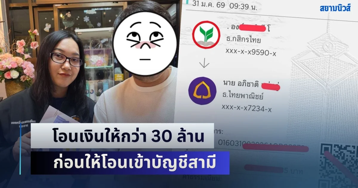 ออยศรี เปิดอีก คู่กรณีโผล่แฉ มูลนิธิดัง โอนเงินให้กว่า 30 ล้าน ก่อนให้โอนเข้าบัญชีสามี